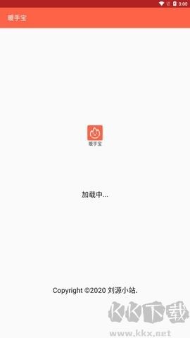 暖手宝正式版