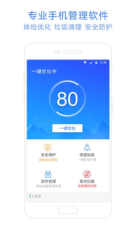 神奇手机管家