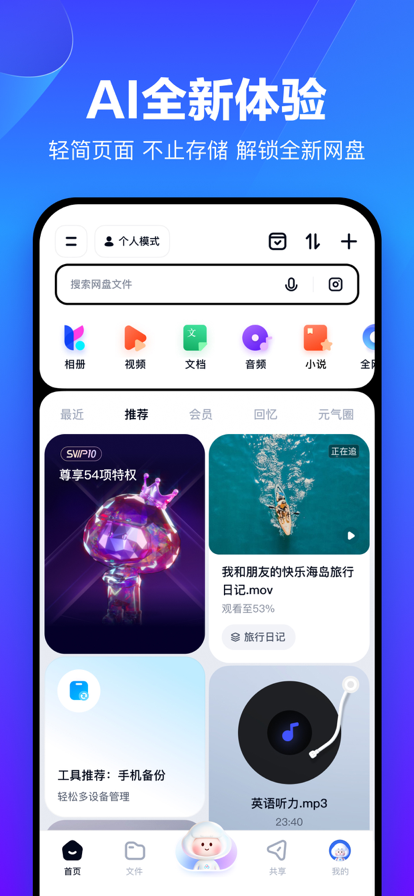 百度网盘体验版