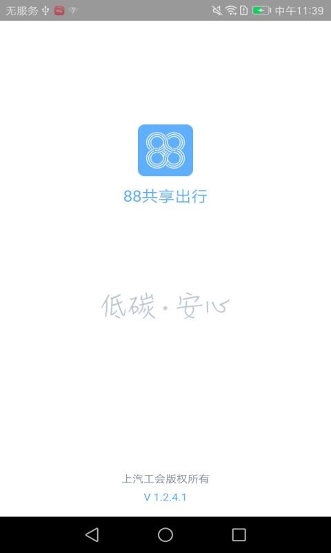 88共享出行