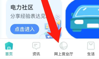网上国网