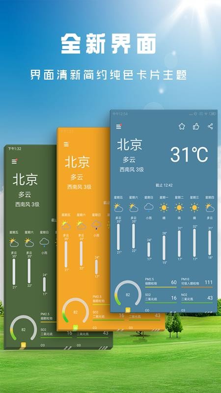 天天看天气