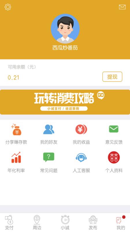 小诚付