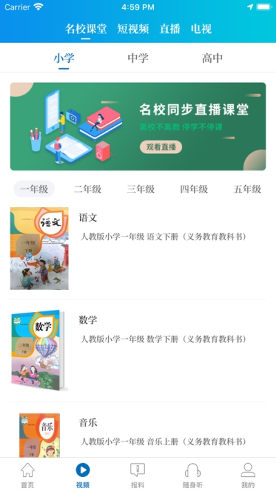 大象新闻(名校直播课)