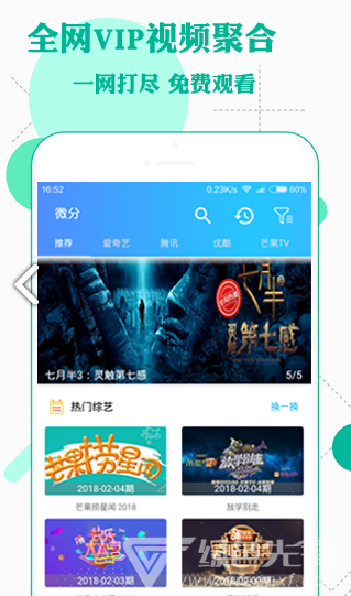 微分影视(微分影视免费影视播放)V2.69 安卓