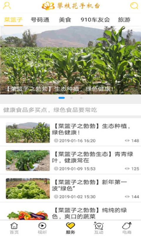 攀枝花手机台