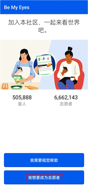 bemyeyes志愿者注册教程