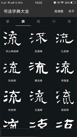 书法字典大全使用方法