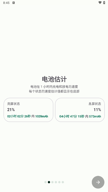 Batteryguru最新版本