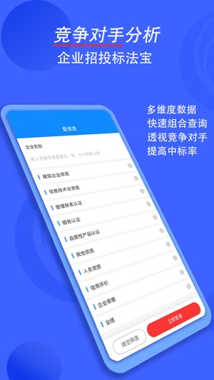 掌上投标