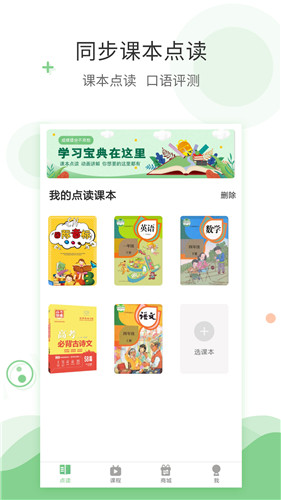 爱点读外语四年级上册