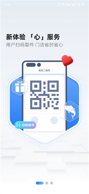 韵达超市app安装