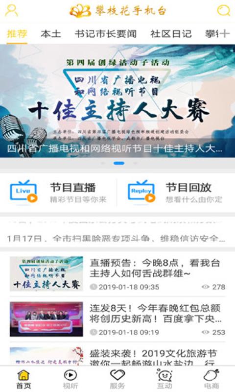 攀枝花手机台