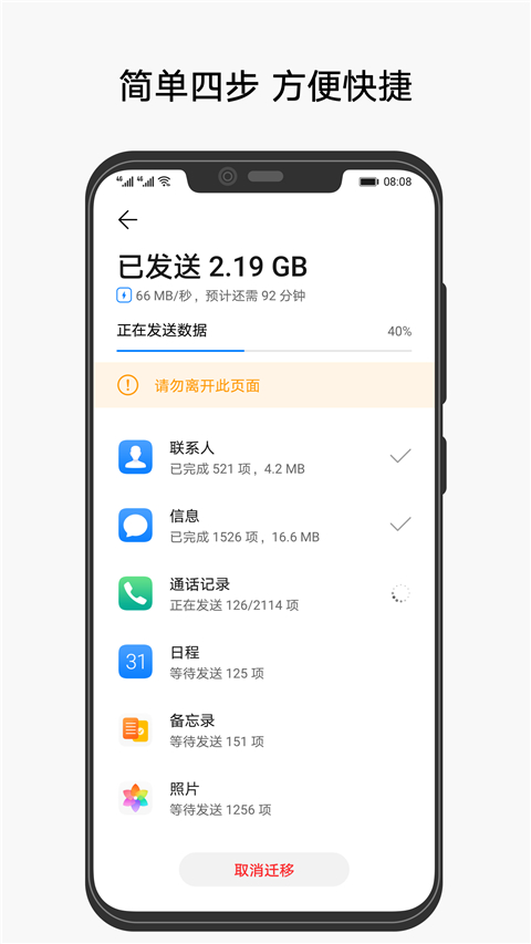 华为手机克隆最新版