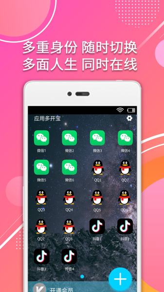 分身助手