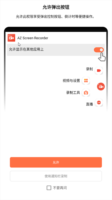 az屏幕录制使用教程