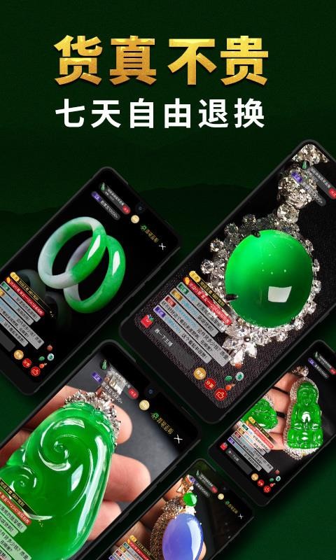 翡翠王朝