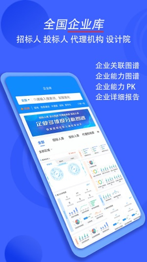 掌上投标