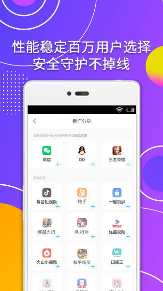 分身助手