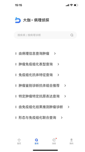 病理侦探