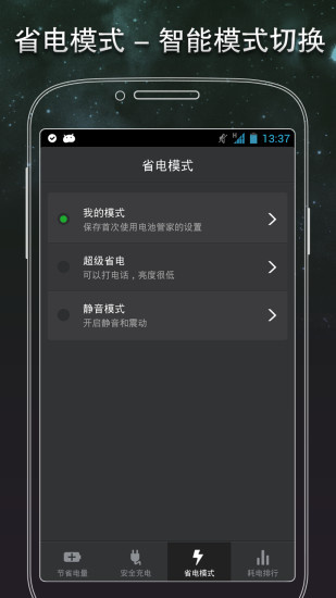 电池管家最新版