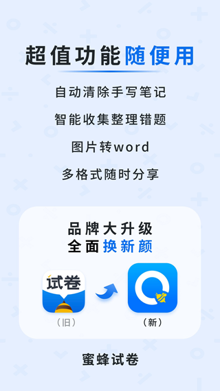 蜜蜂试卷最新版