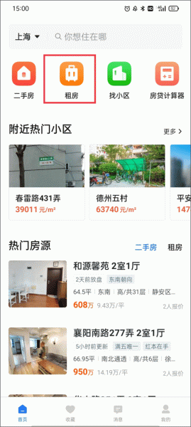 小鹿选房