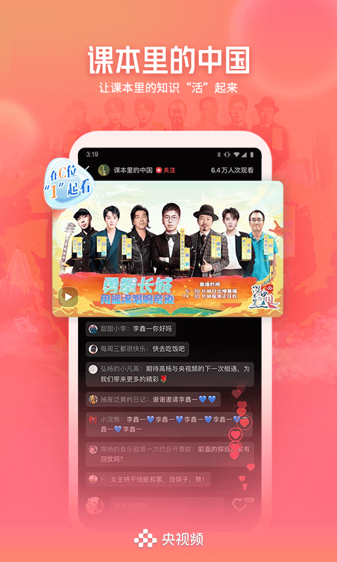 央视频手机版
