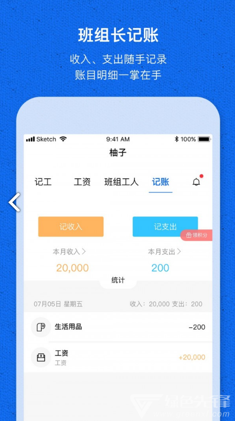 工地记工宝(工地记工表格)V1.1.3 安卓免费版