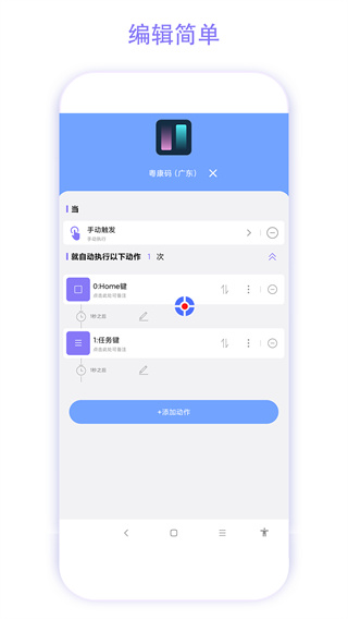 实用捷径助手手机版app
