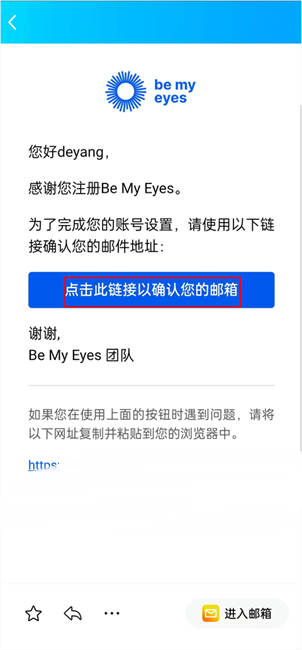 bemyeyes志愿者注册教程
