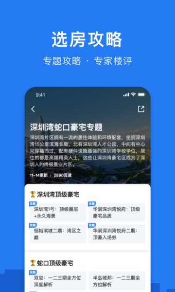 小鹿选房