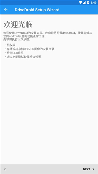 DriveDroid免root