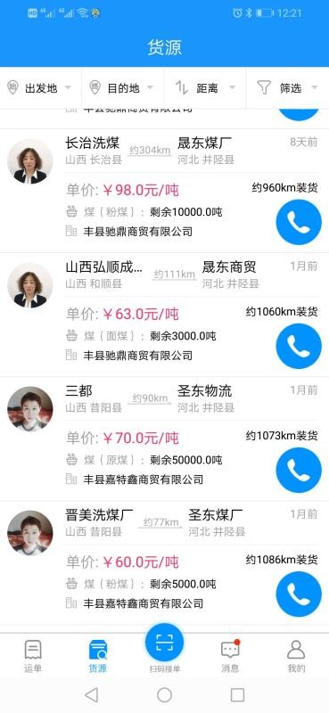 物流叔叔司机