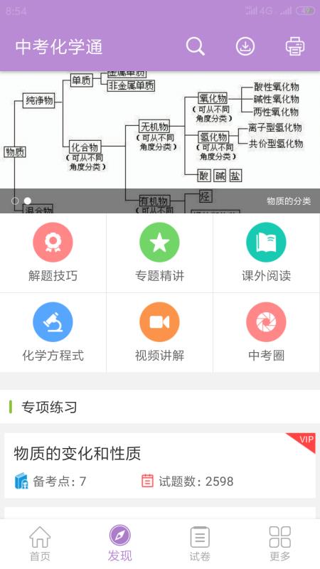 中考化学通