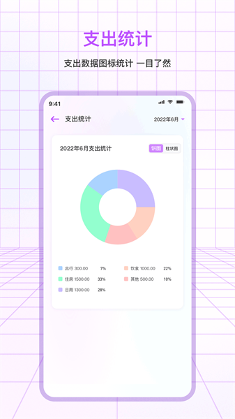 一笔记账