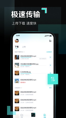 百度网盘云盘