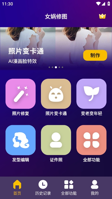 女娲修图