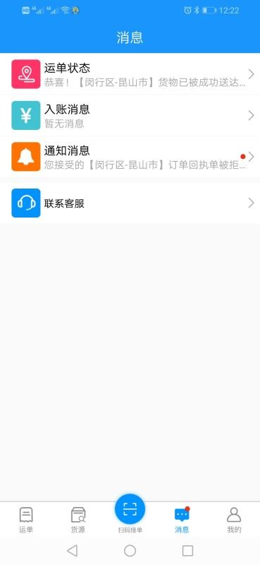 物流叔叔司机