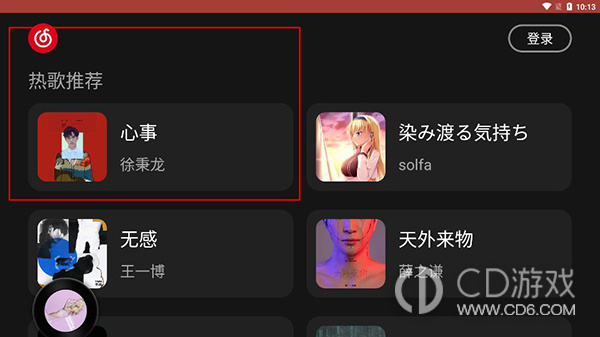 网易云音乐车机版