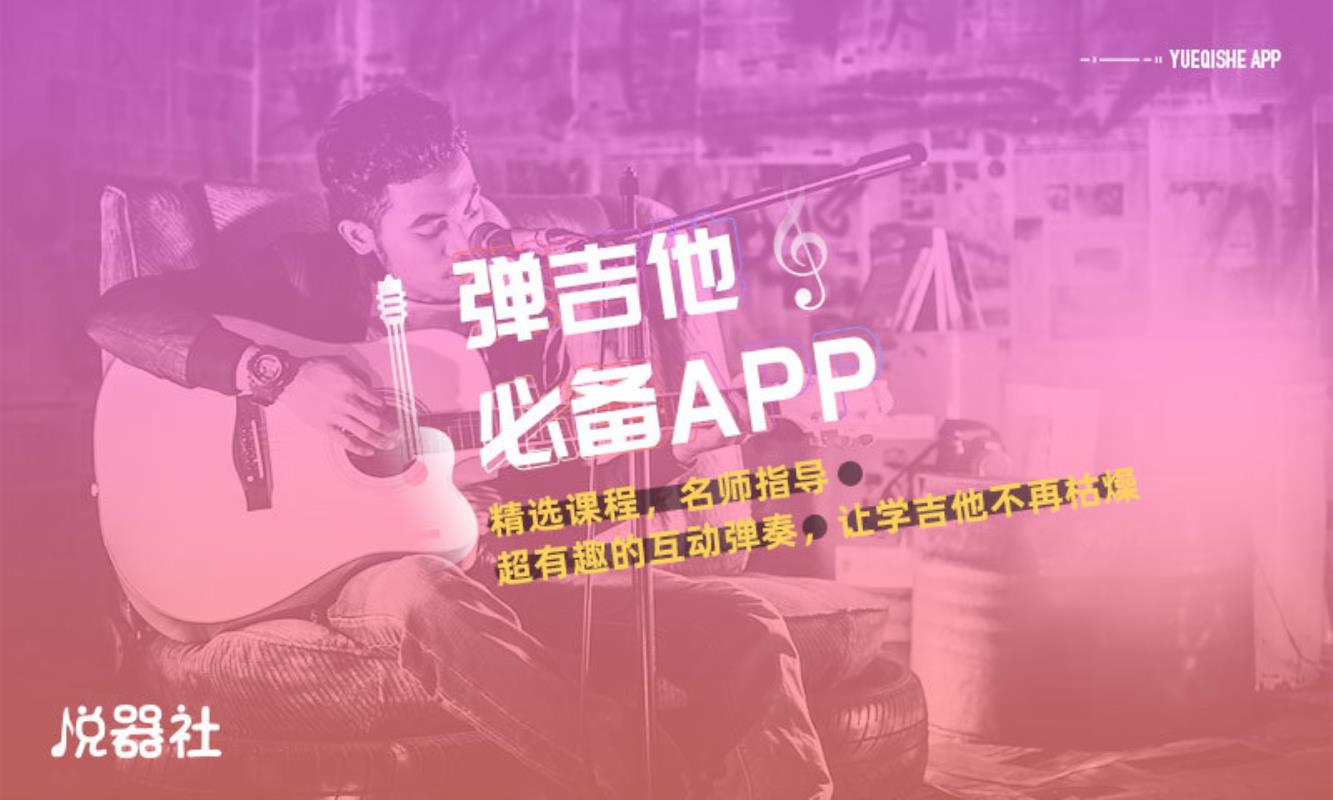 悦器社