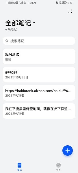 华为备忘录app