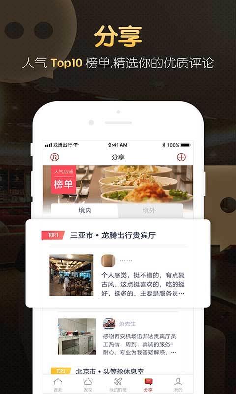 龙腾出行