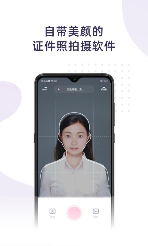 最美证件照制作