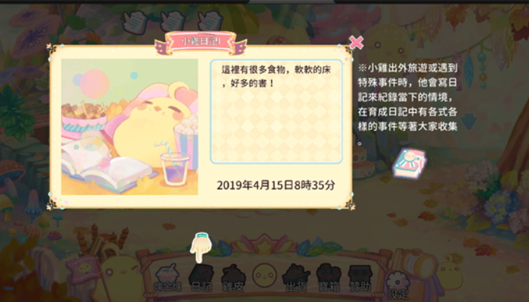 呆毛鸡养成日记中文版
