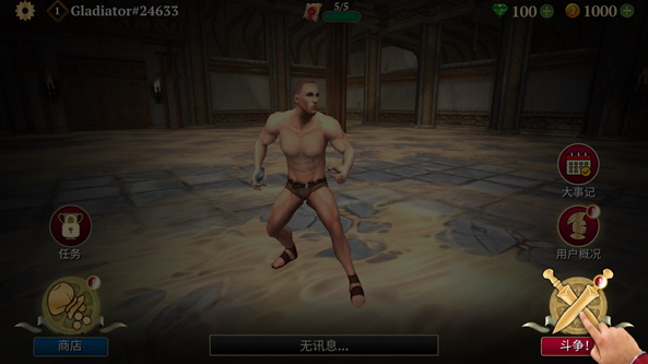 角斗士的荣耀中文版(Gladiator Glory)
