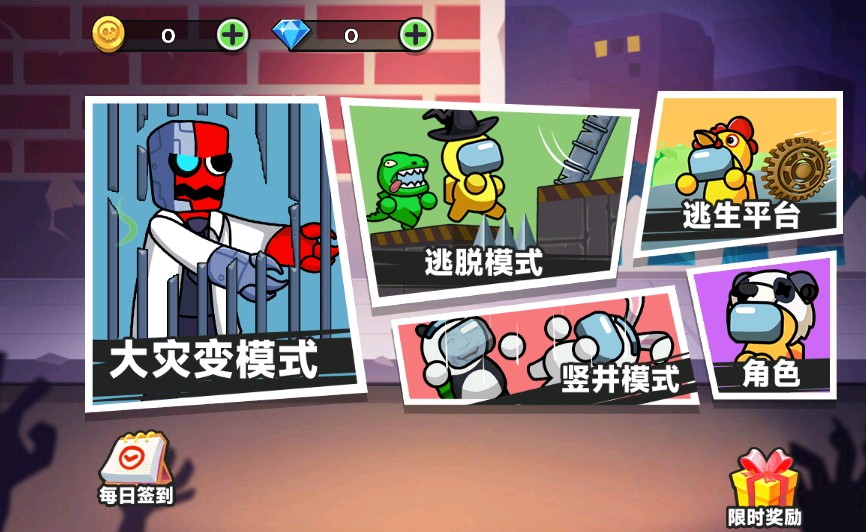 灾变大逃亡手机版