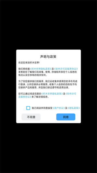 积木世界