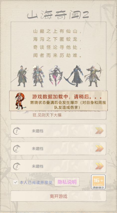 山海奇闻2官方版