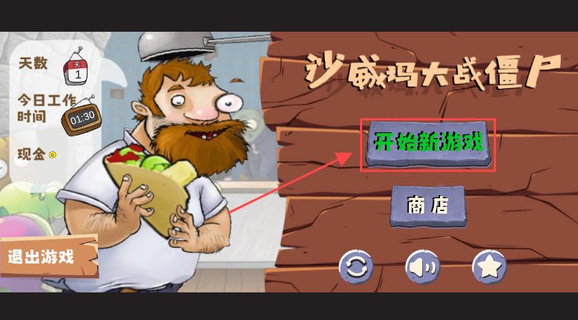 沙威玛大战僵尸火山哥哥版